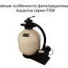 Фильтрационная установка Aquaviva FSM20 (10 м3/ч, D500)/27322